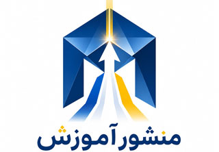 منشور آموزش | آموزشگاه منشور آموزش